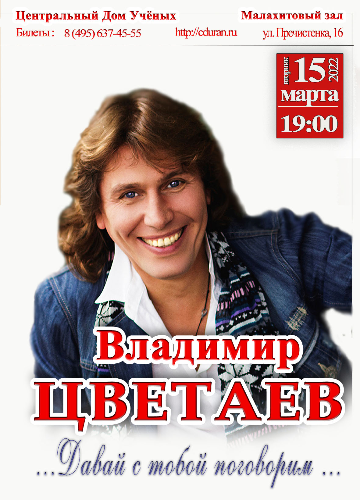 АНОНС!!! - Владимир Цветаев